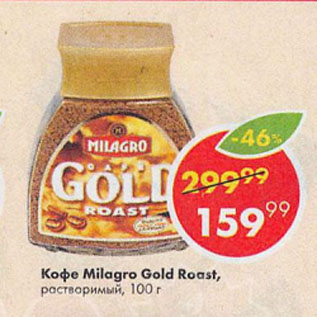 Акция - Кофе Milagro Gold Roast