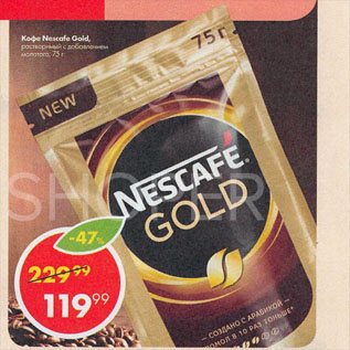Акция - Кофе Nescafe Gold