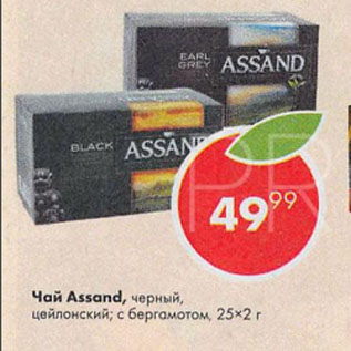 Акция - Чай Assand