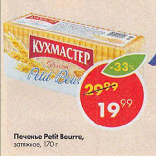 Акция - Печенье Petit Beurre