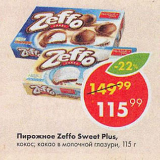 Акция - Пирожное Zeffo Sweet Plus