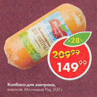Акция - Колбаса для завтрака, Мясницкий ряд