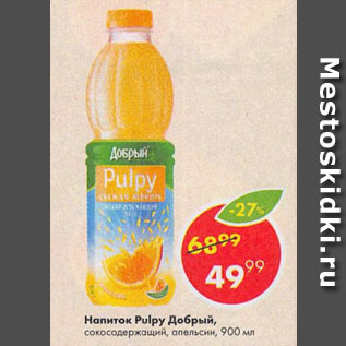 Акция - Напиток Pulpy Добрый