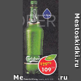 Акция - Пиво Carlsberg, светлое, 4,6%