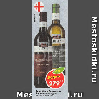 Акция - Вино Nikala Алазанская Долина, полусладкое