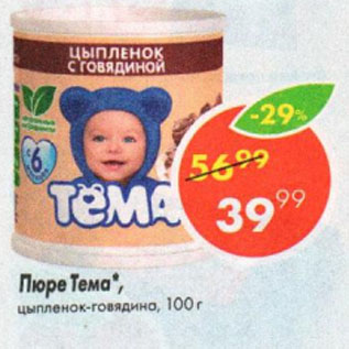 Акция - Пюре Тема