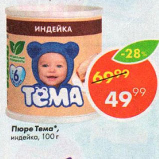 Акция - Пюре Тема