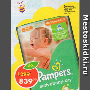 Акция - Подгузники Pampers