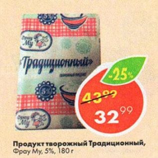 Акция - Продукт творожный Традиционный, Фрау Му, 5%