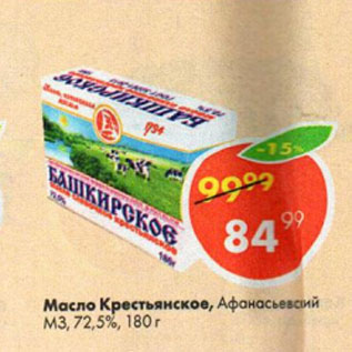 Акция - Масло Крестьянское, Афанасьевский М3, 72,5%