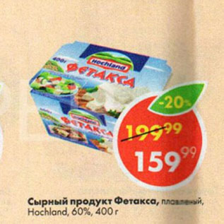 Акция - Сырный продукт Фетакса, плавленый, Hochland, 60%