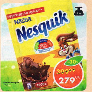 Акция - КАКАО NESQUIK, быстрорастворимый