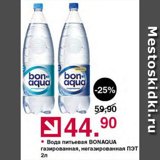 Акция - Вода Bonaqua