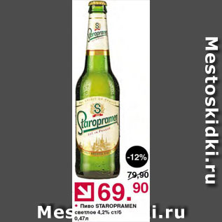 Акция - Пиво Staropramen