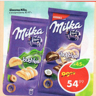 Акция - ШОКОЛАД Milka