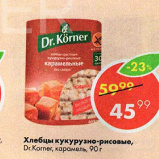 Акция - Хлебцы кукурузно-рисовые, Dr.Korner, карамель