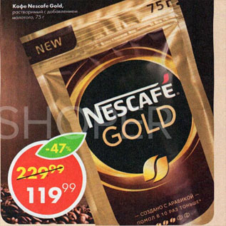 Акция - Кофе Nescafe Gold
