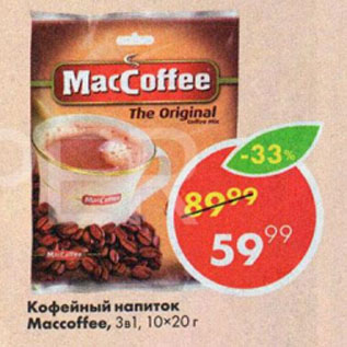 Акция - Кофейный напиток Maccoffee, Зв1
