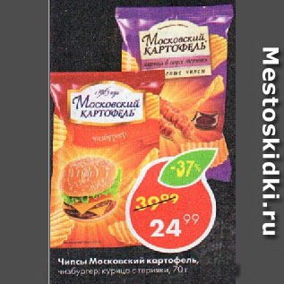 Акция - Чипсы Московский картофель, чизбургер; курица с терияки