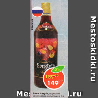 Акция - Вино Sangria, фруктовое, классическое, полусладкое