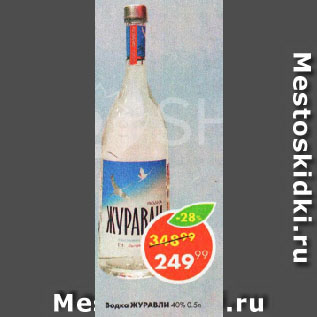 Акция - Водка Журавли, 40%