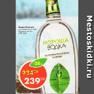 Акция - Водка Мороша, на минеральной воде Карелии, мягкая, 40%