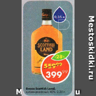 Акция - Виски Scottish Land, купажированный, 40%