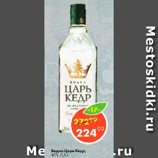 Акция - Водка Царь Кедр, 40%