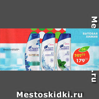 Акция - Шампунь Head&Shoulders