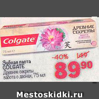 Акция - Зубная паста COLGATE