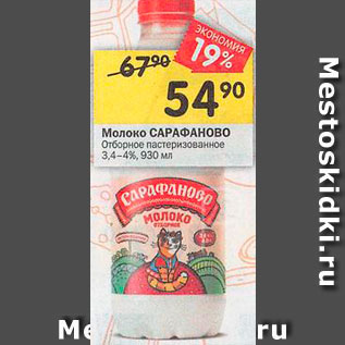 Акция - Молоко Сарафаново