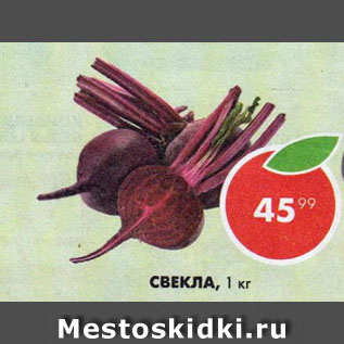 Акция - Свекла