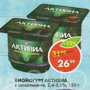 Акция - Биойогурт Активиа 2,4-3,5%