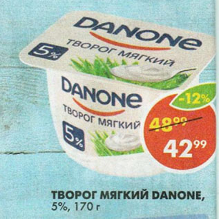 Акция - Творог Danone, мягкий, 5%