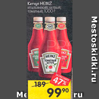 Акция - Кетчуп Heinz