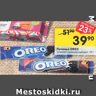 Акция - Печенье Oreo