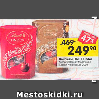 Акция - Конфеты Lindor