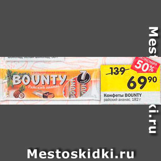 Акция - Конфеты Bounty