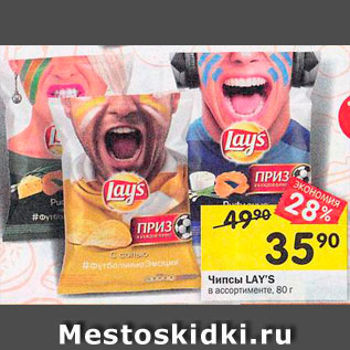 Акция - Чипсы LAYS