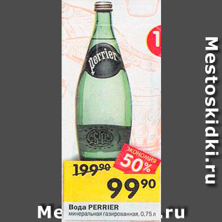 Акция - Вода Perrier