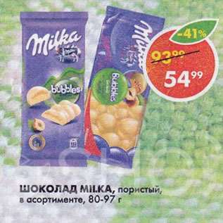 Акция - ШОКОЛАД Milka