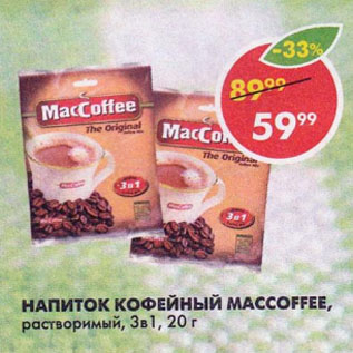 Акция - Напиток кофейный 3 в 1 Maccoffe