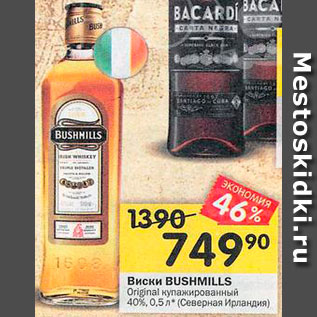 Акция - Виски Bushmills