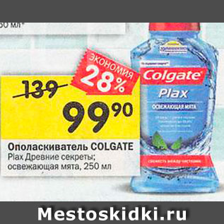 Акция - Ополаскиватель для полости рта Colgate