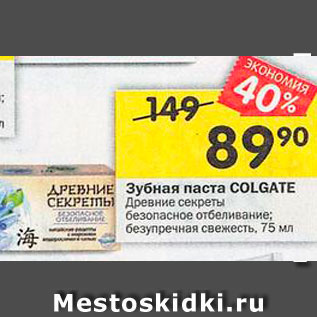 Акция - Зубная паста COLGATE