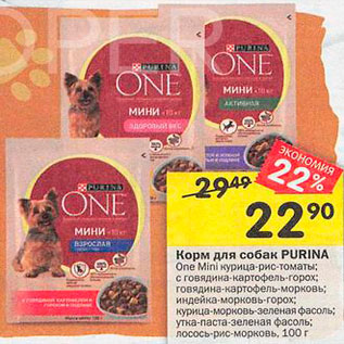 Акция - Корм для собак Purina