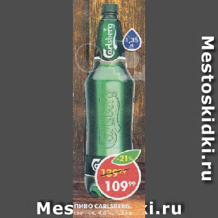 Акция - Пиво Carlsberg, светлое, 4,6%