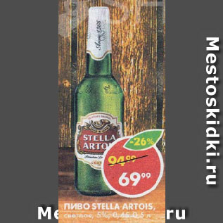 Акция - Пиво Stella Artois, светлое, 5%