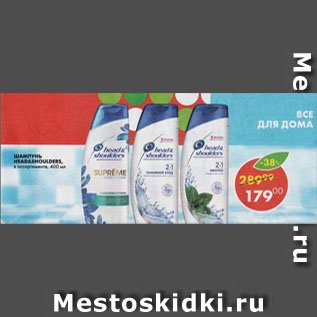 Акция - ШАМПУНЬ HEAD&SHOULDERS