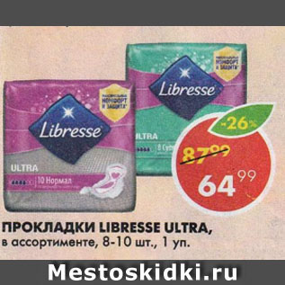 Акция - Прокладки Libresse Ultra